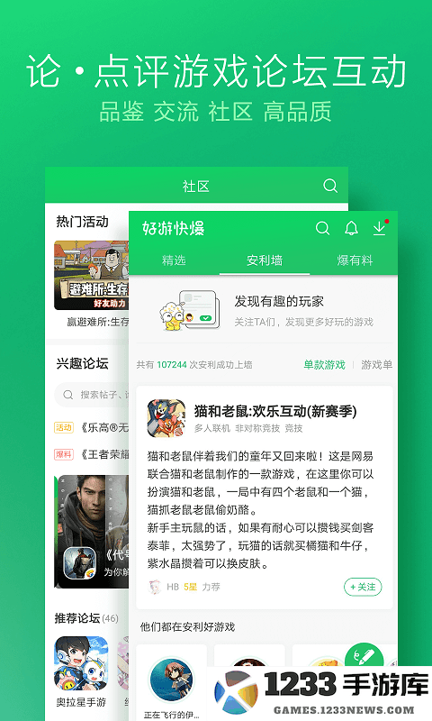 好游快爆官方下载免费安装