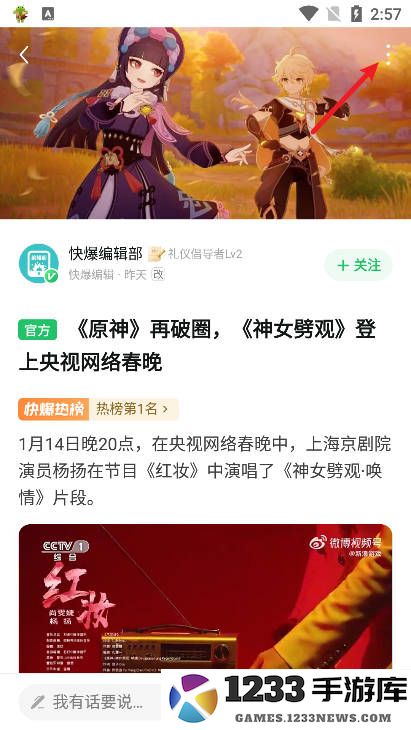 好游快爆app如何把帖子加入收藏夹