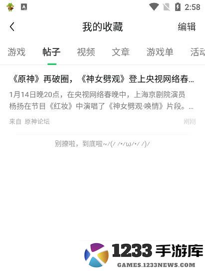 好游快爆app如何把帖子加入收藏夹