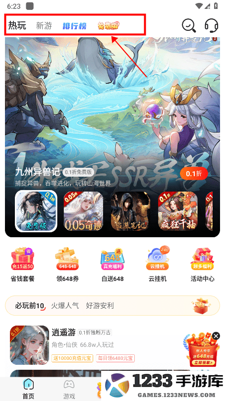 巴兔游戏怎么用