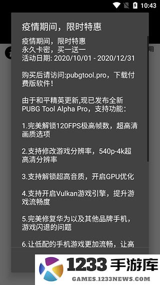 pubgtool修改分辨率教程