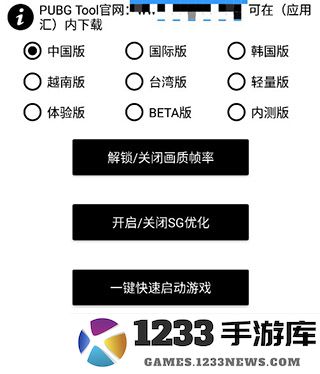 pubgtool修改分辨率教程