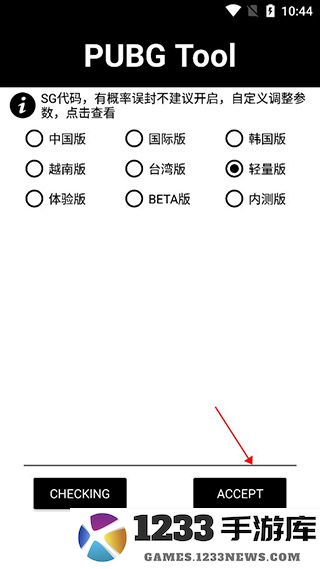 pubgtool修改分辨率教程
