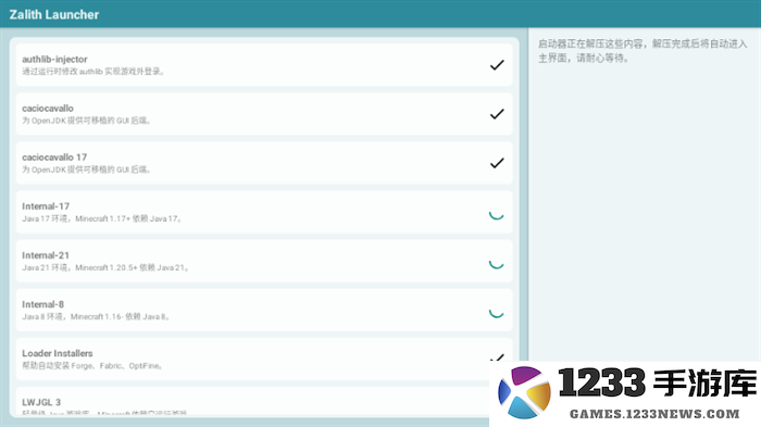 zalith launcher游戏启动器