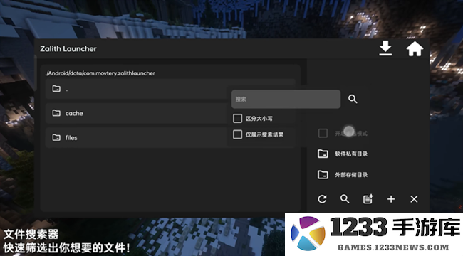 zalith launcher游戏启动器