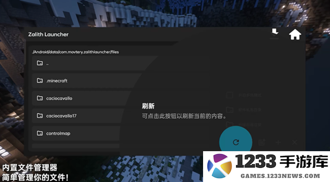 zalith launcher游戏启动器