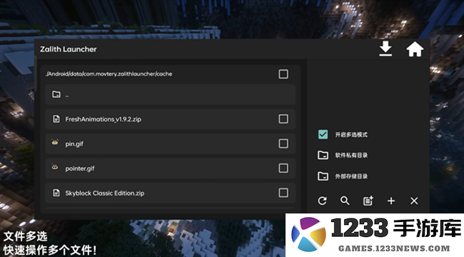 zalith launcher游戏启动器