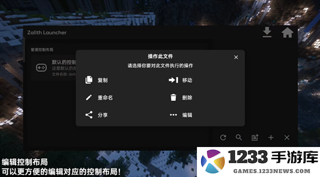 zalith launcher游戏启动器