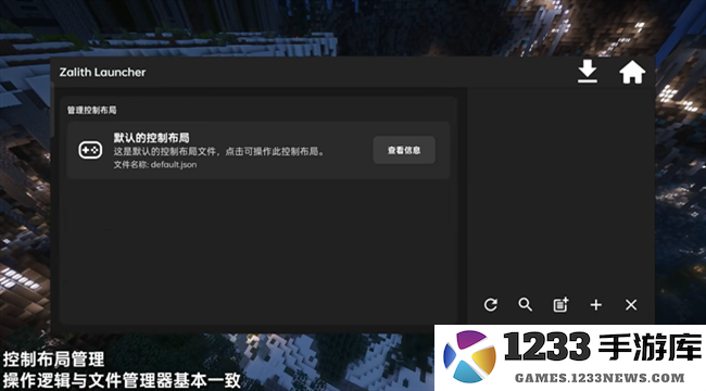 zalith launcher游戏启动器