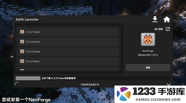 zalith launcher游戏启动器
