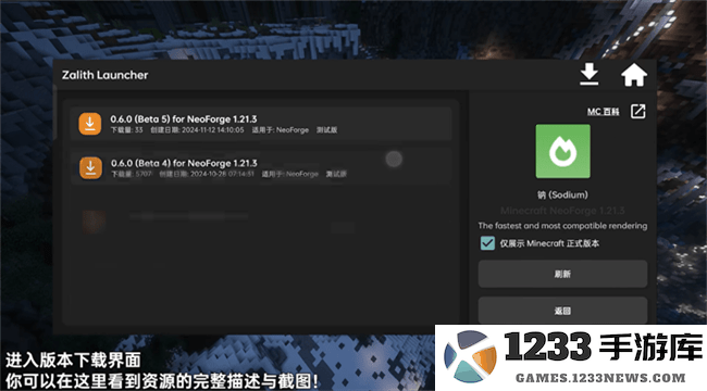 zalith launcher游戏启动器