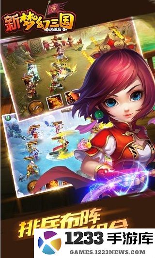 新梦幻三国最新版本