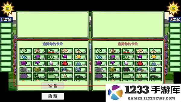 植物大战僵尸bt版双人模式攻略
