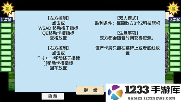 植物大战僵尸bt版双人模式攻略