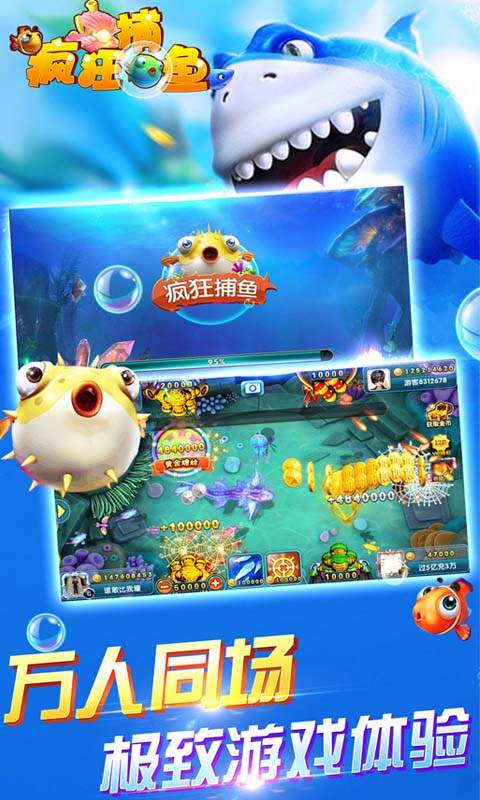 2025鱼丸疯狂捕鱼官方版 v10.2.44.1.0 安卓版 0