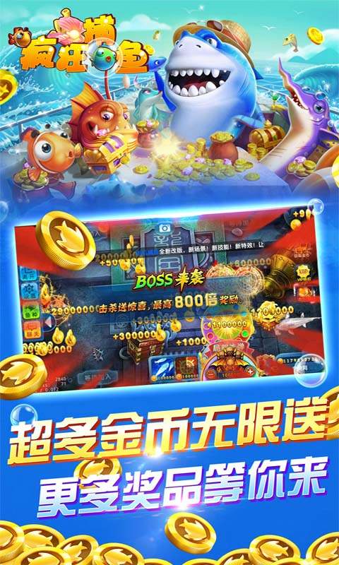 2025鱼丸疯狂捕鱼官方版 v10.2.44.1.0 安卓版 2
