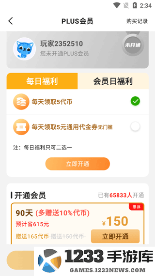 277游戏盒子怎么开会员