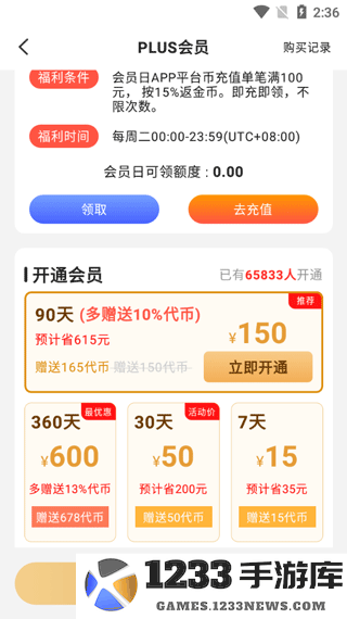 277游戏盒子怎么开会员