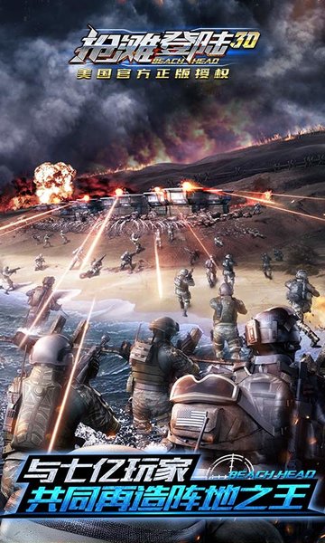 2025抢滩登陆3d手游官方版 v1.2.16.4 安卓版 0