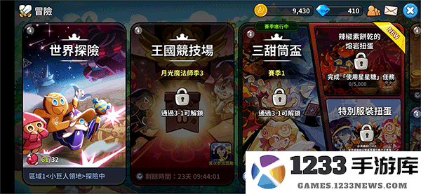 冲呀饼干人王国最新版新手教程