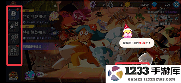 冲呀饼干人王国最新版新手教程