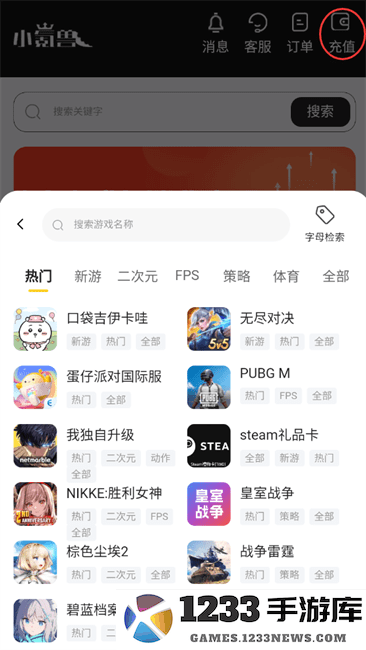小氪兽充值app