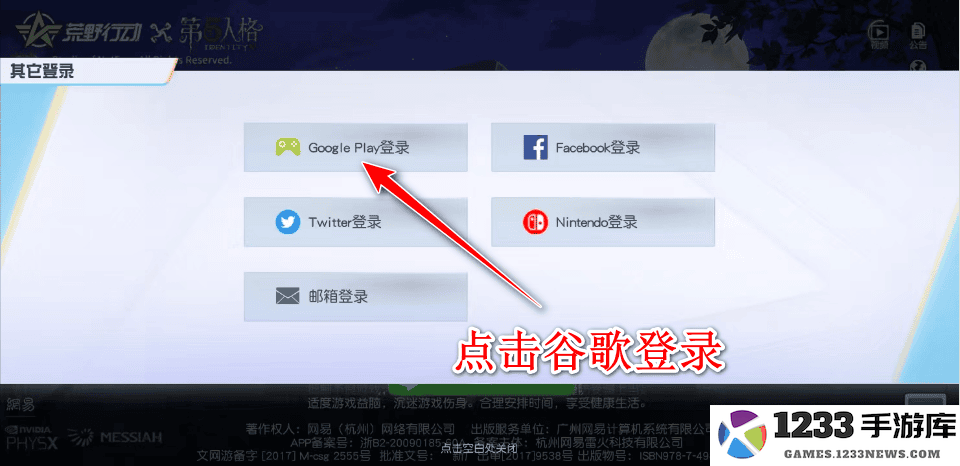 荒野行动国际服怎么登录账号