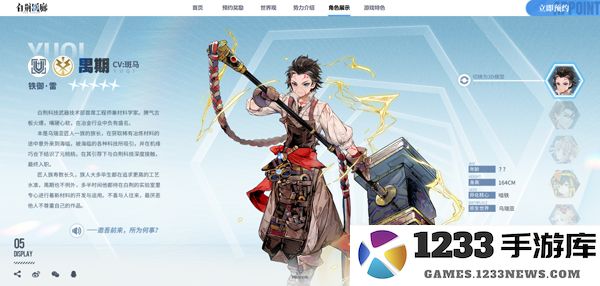 白荆回廊人物介绍