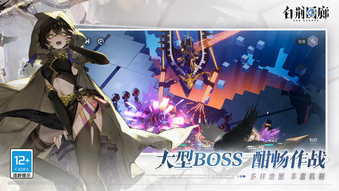 白荆回廊手游官方版 v1.0.2 安卓版 3