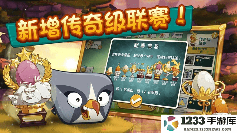 愤怒的小鸟2九游版下载