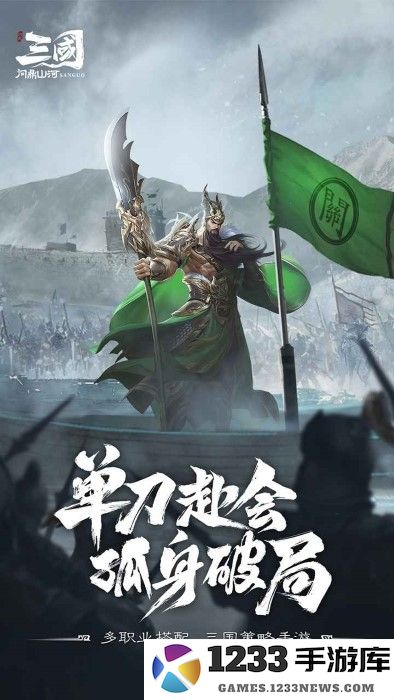 三国问鼎山河官方下载