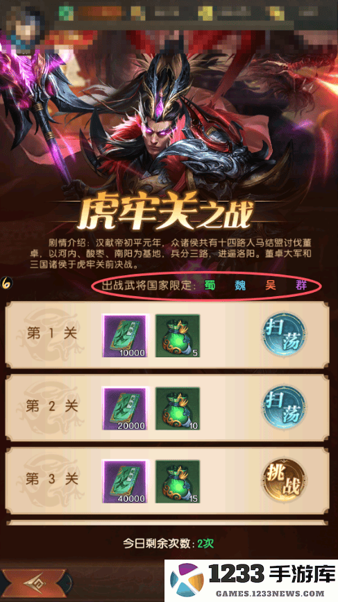 三国问鼎山河官方下载