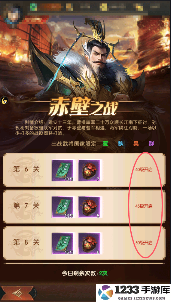 三国问鼎山河官方下载