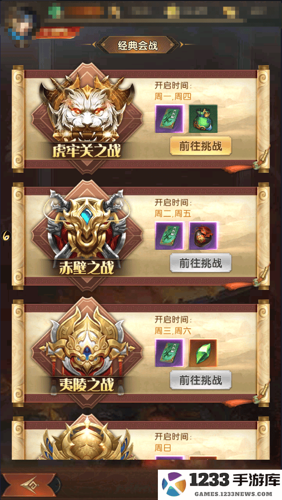 三国问鼎山河官方下载