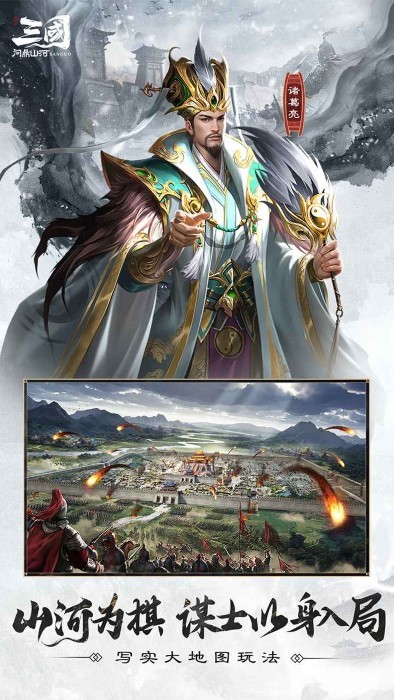 三国问鼎山河手游 v100.205 安卓版 1