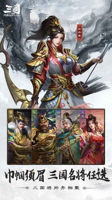 三国问鼎山河手游 v100.205 安卓版 0