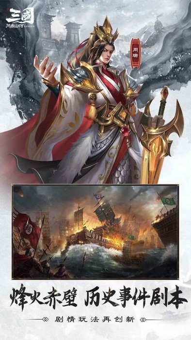三国问鼎山河手游 v100.205 安卓版 4