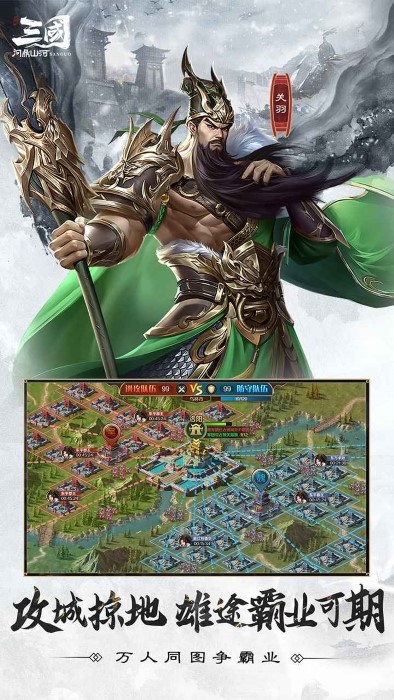 三国问鼎山河手游 v100.205 安卓版 3