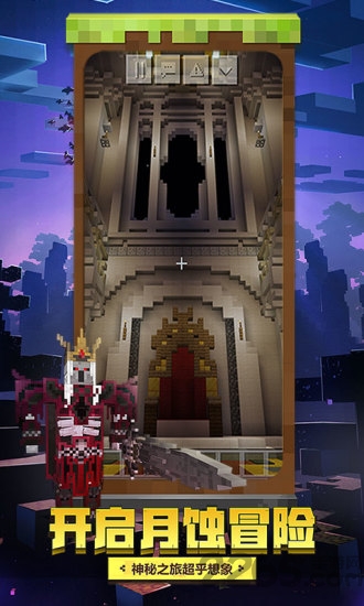 minecraft我的世界1.20基岩版手机版 v1.20.80.24 安卓版 0