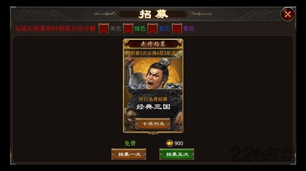 演义三国贰官方版 v0.0.4 安卓最新版 3