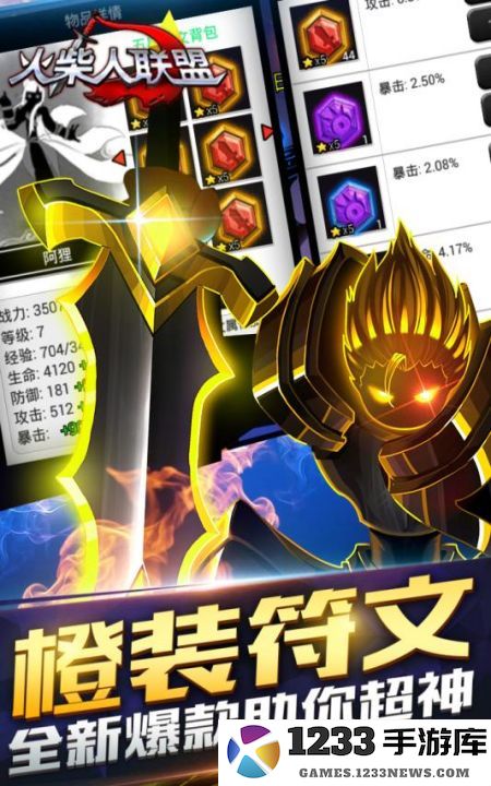 火柴人联盟最新版本下载