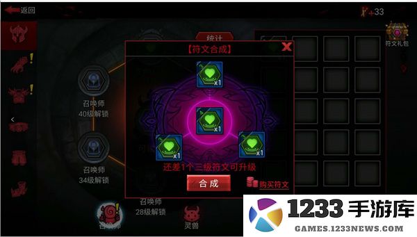 火柴人联盟手机版符文使用教程