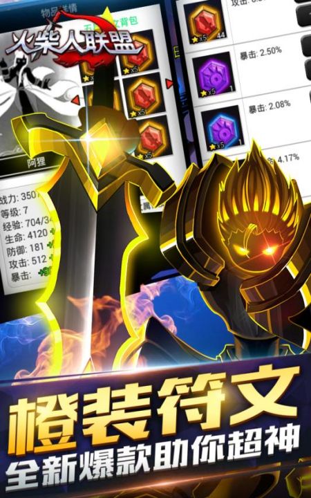 火柴人联盟最新版(league of stickman free) v6.1.6 安卓手机版 2