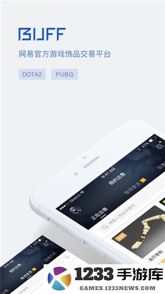 网易buff旧版本下载