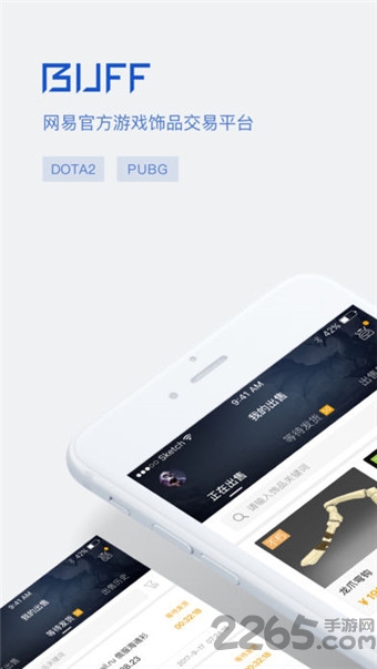 网易buff以前的版本 v2.105.0.0 安卓老版本 3