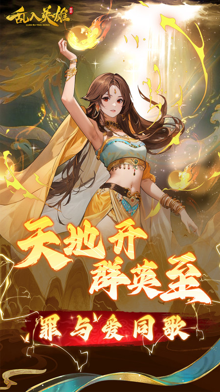 乱入英雄小游戏 v1.0.0 安卓最新版 0