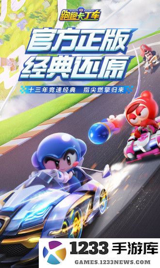 跑跑卡丁车手机版下载