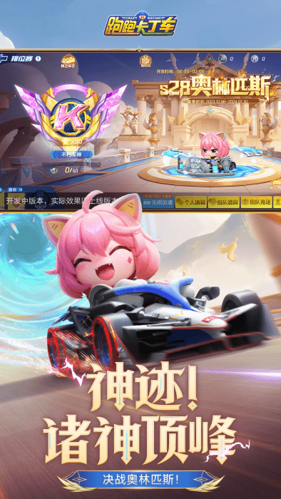 跑跑卡丁车游戏 v1.37.2 安卓最新版 0