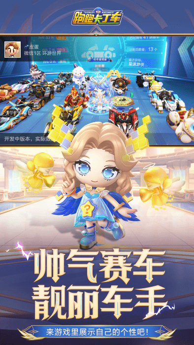 跑跑卡丁车游戏 v1.37.2 安卓最新版 2