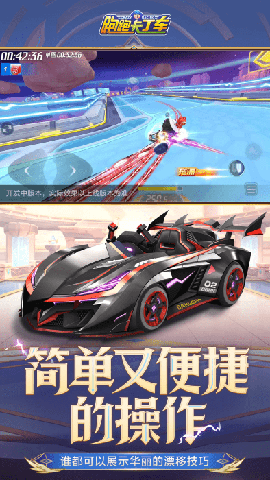跑跑卡丁车游戏 v1.37.2 安卓最新版 1